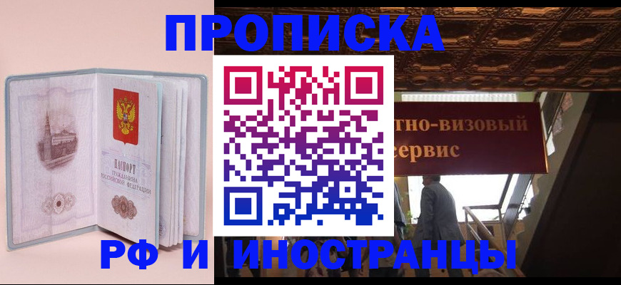 купить прописку в Сорочинске