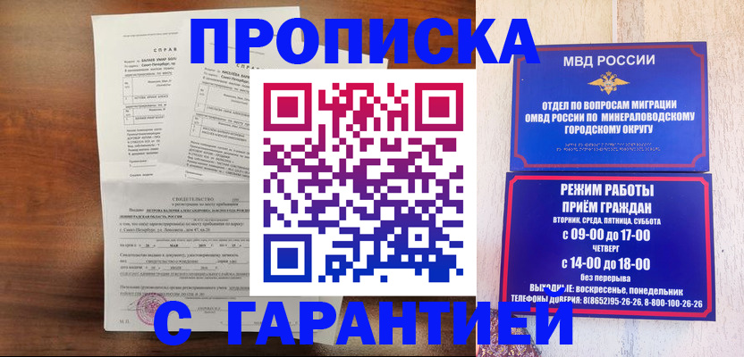 временная регистрация в Сорочинске